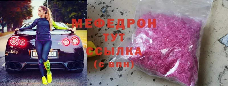 купить наркотики цена  гидра зеркало  Мефедрон mephedrone  Макушино 